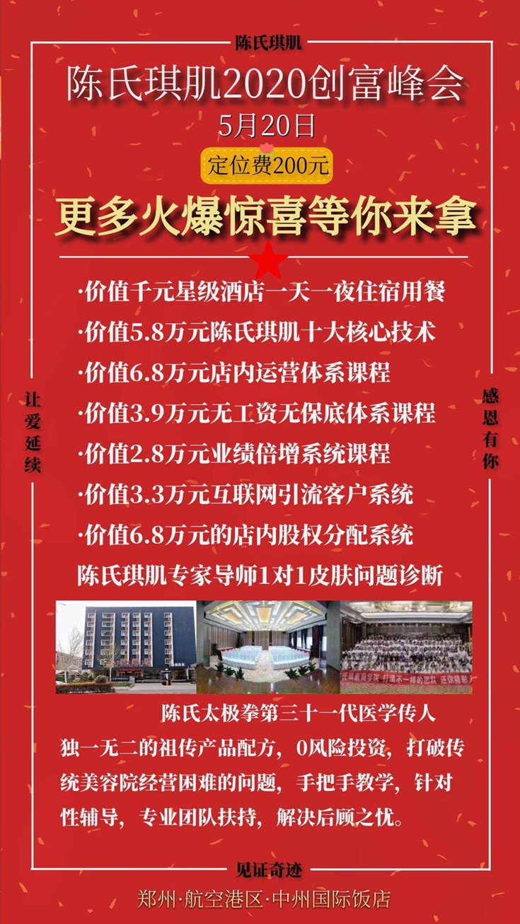 陳氏琪肌培訓(xùn)會(huì)5月20日